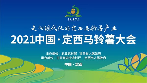 党建引领 科技赋能|“中国薯都”定西马铃薯产业高质量发展