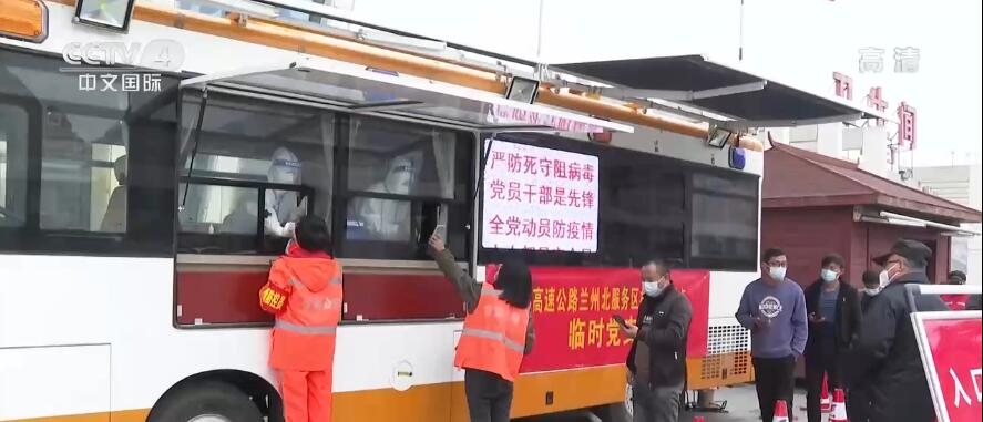 甘肃：发放通行证保物资运输畅通 高速服务区提供免费核酸检测