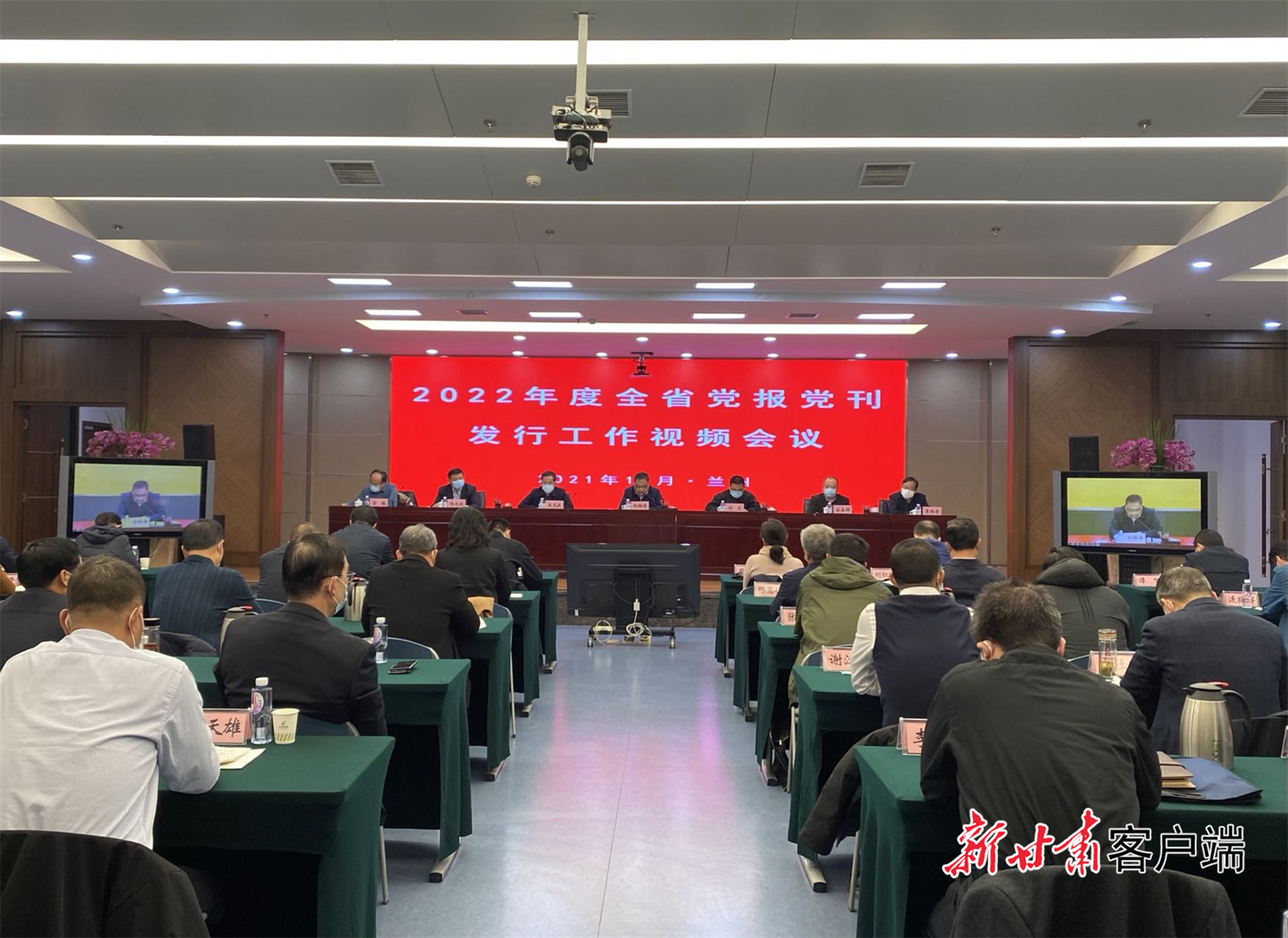 2022年度甘肃全省党报党刊发行工作视频会议召开