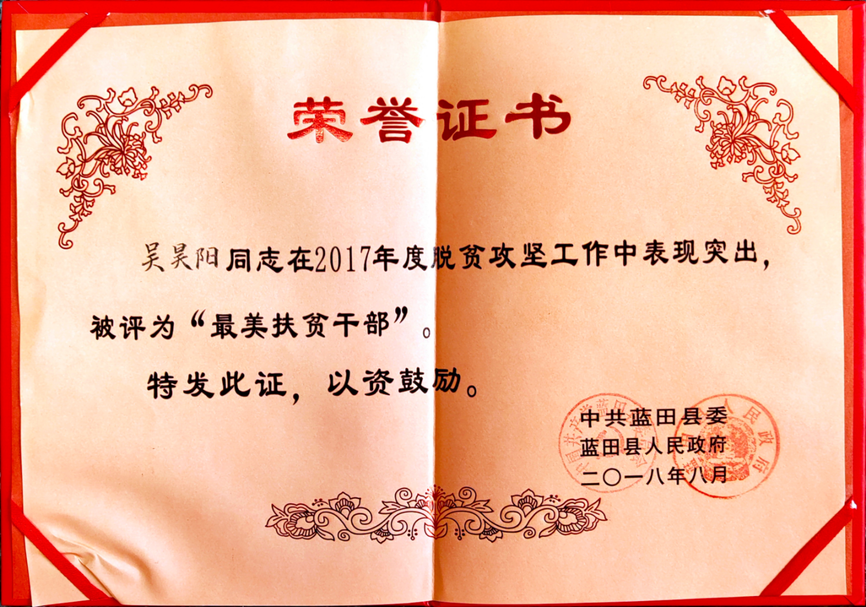 记录：抢险救援两月瘦了30斤蓝田县基层干部吴昊阳救灾日记牵动人心