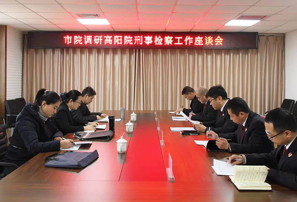 卢彦芬到高阳县检察院调研刑事检察工作