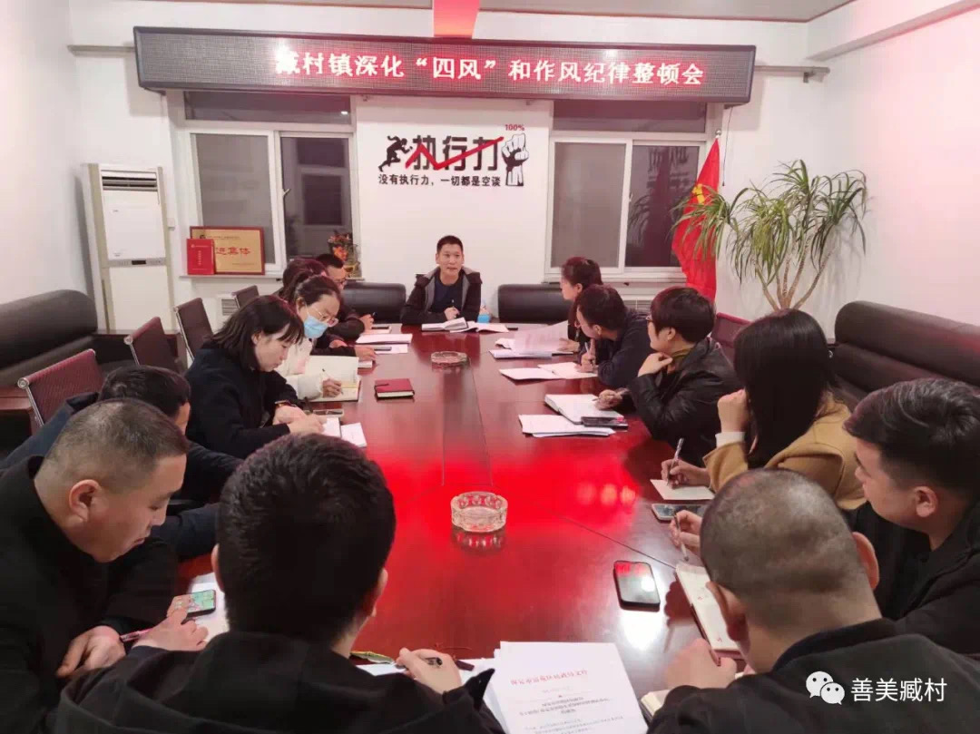 臧村镇扎实推进重点工作落实落地