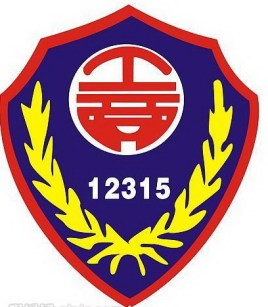 保定市12315为消费者挽回经济损失2960.3万元