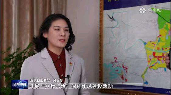 江西资溪县扎实抓好作风建设工作，高位推进八扬八治活动