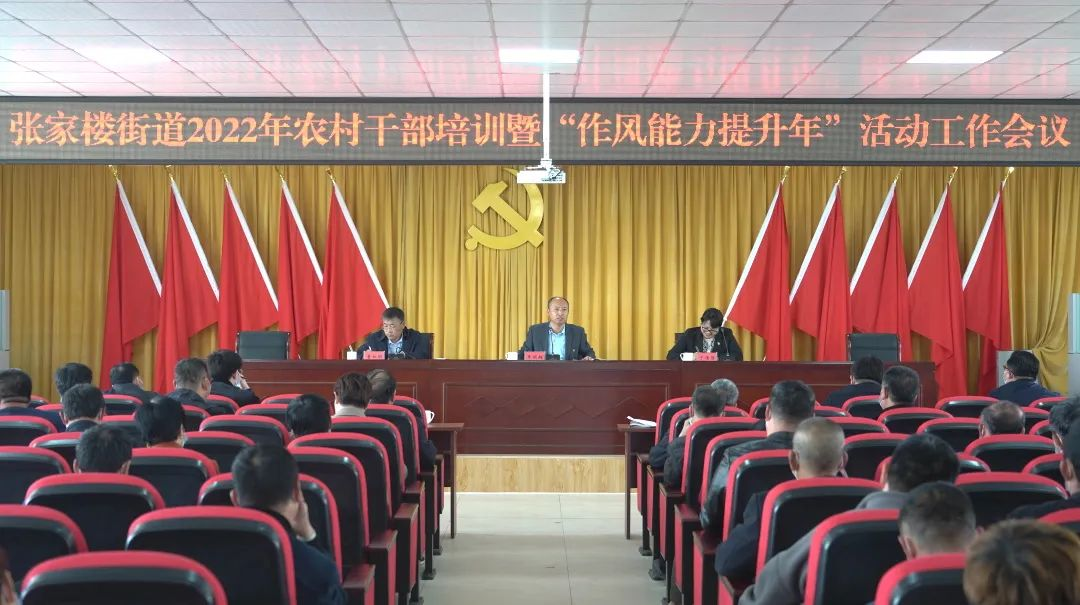 青岛西海岸新区张家楼街道在作风能力提升年中埋头苦干勇毅前行