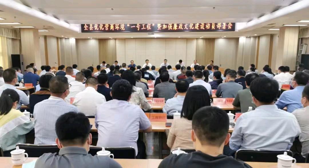江西南丰县召开优化环境一号工程暨加强廉政文化建设动员部署会