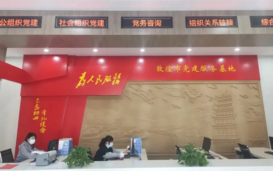 甘肃酒泉敦煌市：“红色地标”引领党建服务聚合力