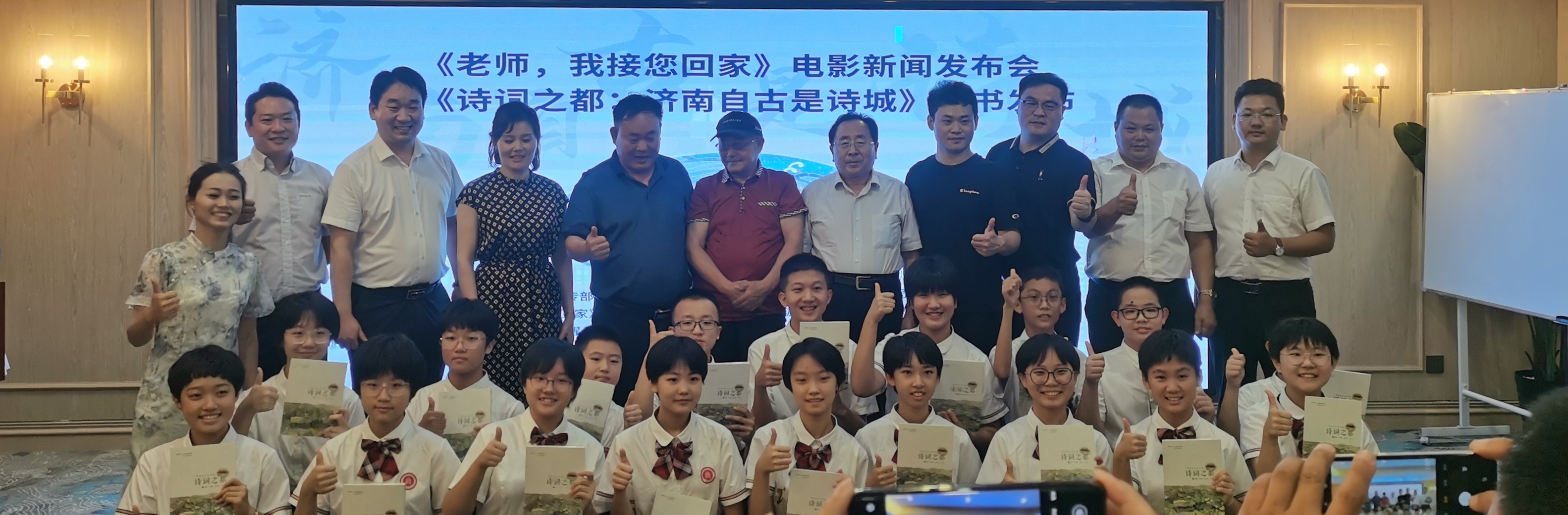 《老师，我请您回家》电影发布会