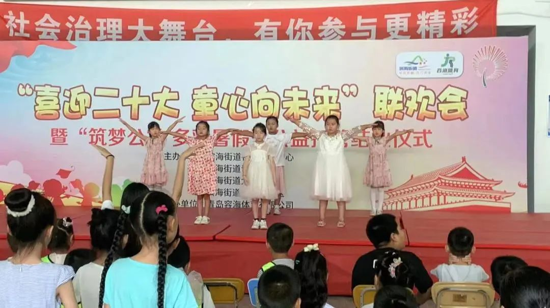 青岛市黄岛区滨海街道“筑梦公益，多彩暑假”公益托管结业