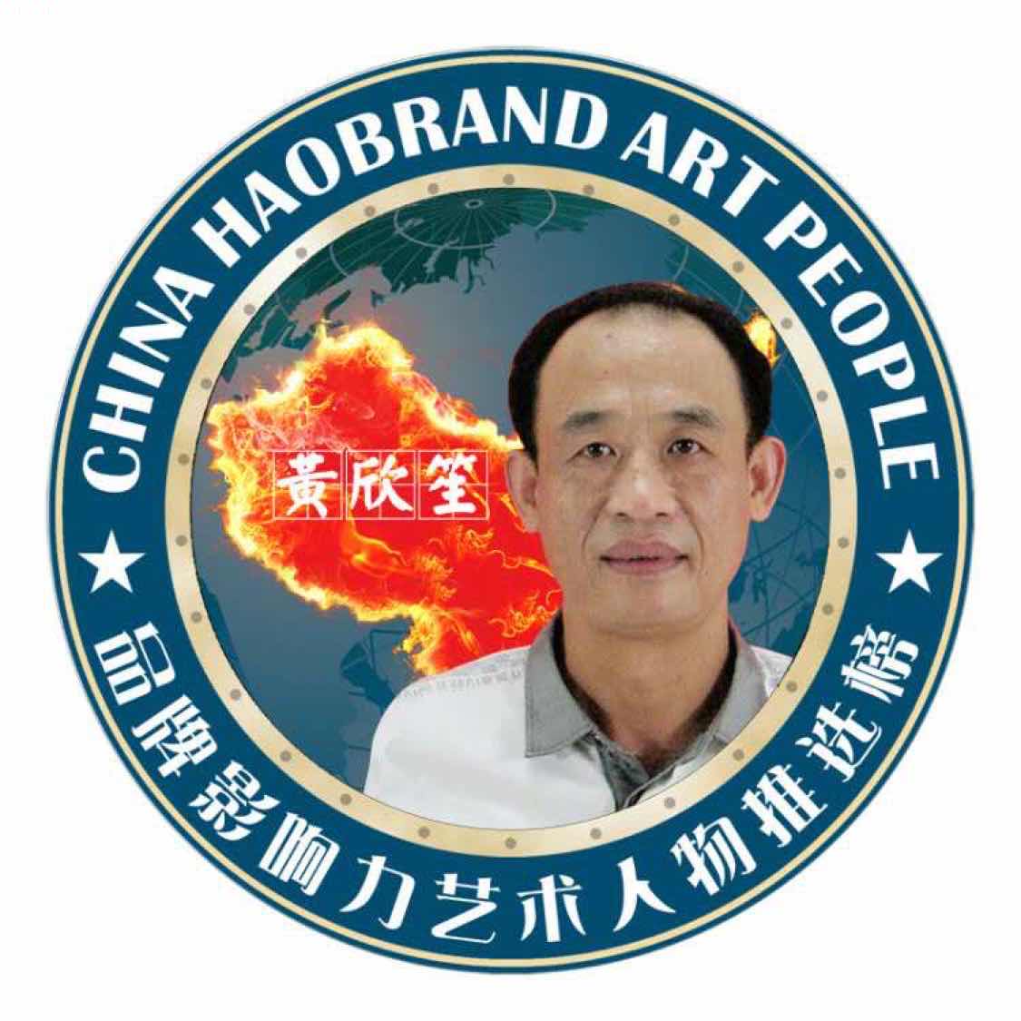 黄欣笙：书法作品空灵淡雅、纯朴清净的意境