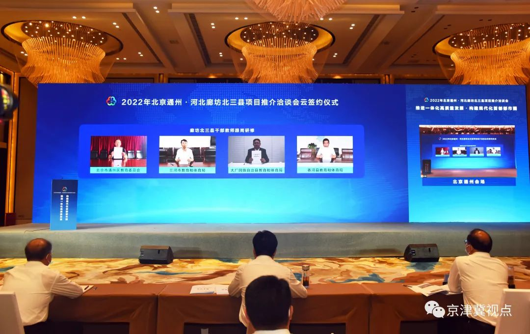 北京与河北廊坊北三县再签280亿余元大单