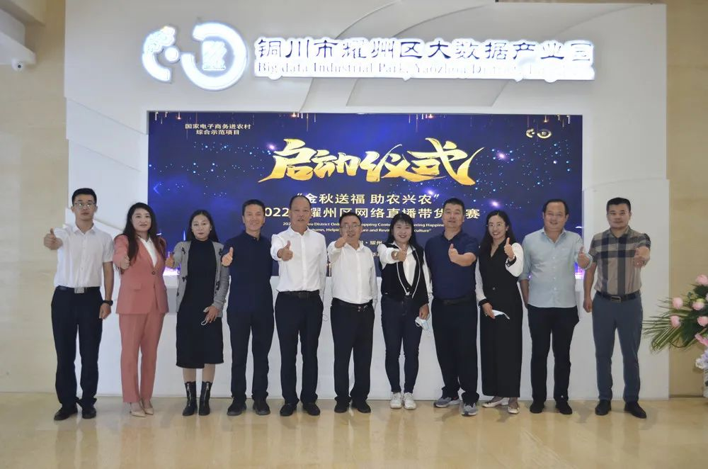 “金秋送福 助农兴农”2022年耀州区网络直播带货大赛圆满收官