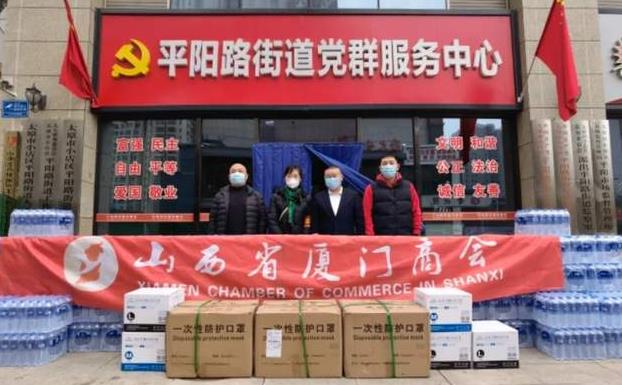 同心战“疫”山西省厦门商会为小店区平阳路街办捐赠抗疫物资