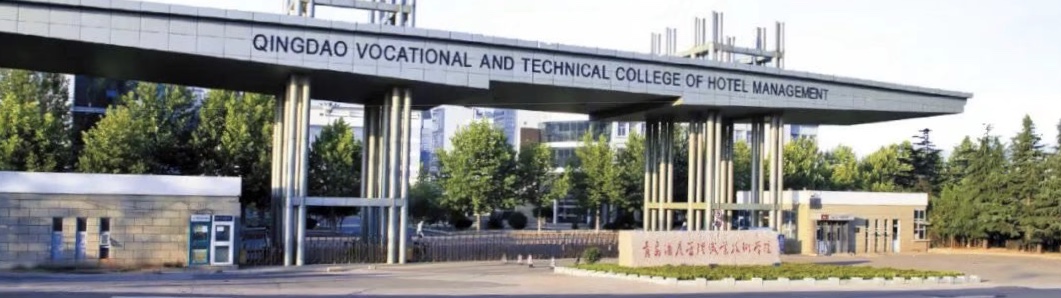 青岛酒店学院在全国职业院校技能大赛教学能力比赛中斩获佳绩