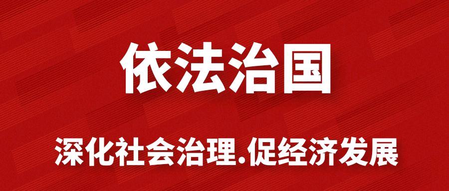 良法善治的内函