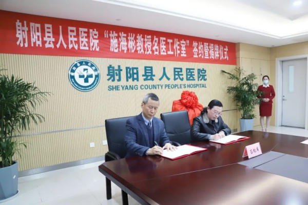 江苏射阳人民医院：“施海彬教授名医工作室”正式揭牌成立