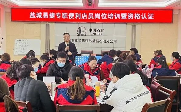 磨刀不误砍柴时！中石化江苏盐城石油开展专职便利店员岗位培训