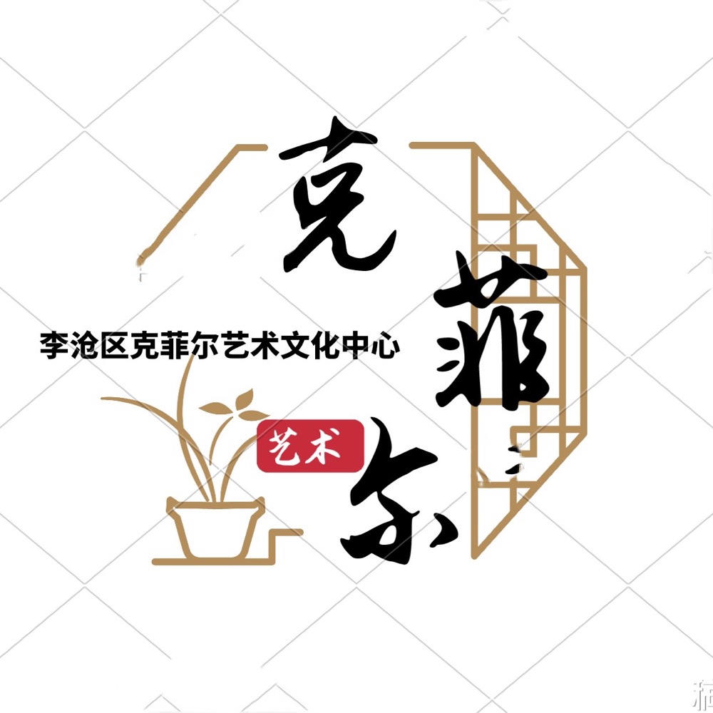 李沧区克菲尔艺术文化中心：书画艺术家作品展示