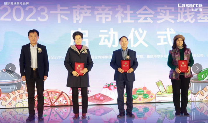 海尔有约，“小草”结缘“卡.萨帝 〞    一一2023卡萨帝青少年社会实践大课堂开课啦