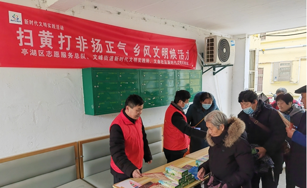 盐城亭湖文峰街道：开展“扫黄打非扬正气 乡风文明焕活力”护苗活动