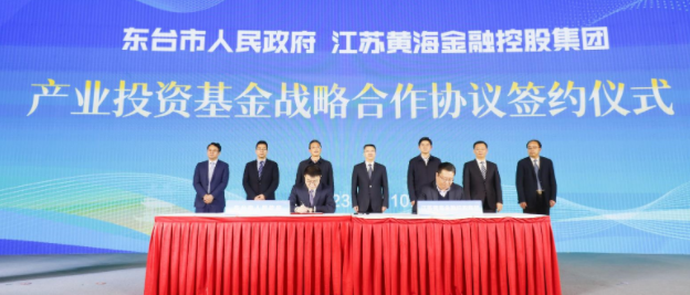 盐城东台：政银企合作恳谈会成果丰硕