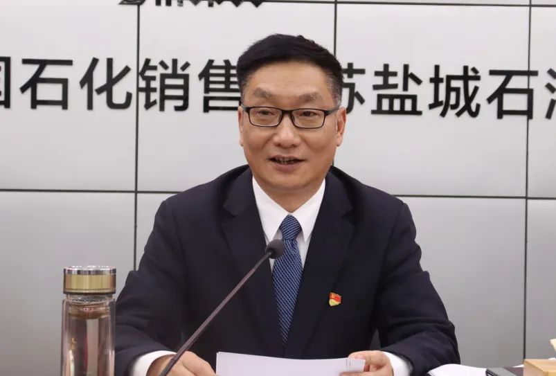 攻坚最难处 勇当排头兵！中石化江苏盐城石油2023年度工作会议暨八届八次职代会召开