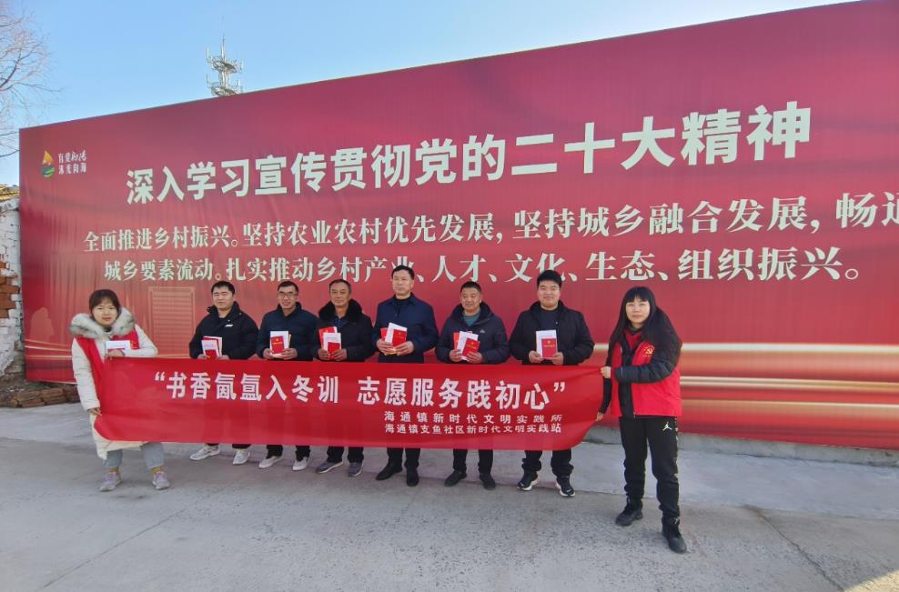 江苏射阳海通镇支鱼社区开展“书香氤氲入冬训 志愿服务践初心”活动