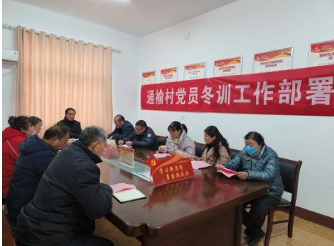 江苏东台安丰镇：紧紧把握三个“关键词” 让党员冬训走深走实