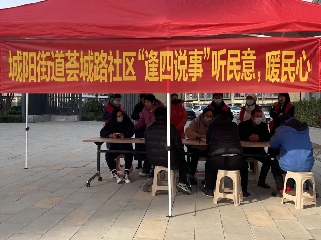 青岛市城阳街道荟城路社区推行“逢四说事”工作机制