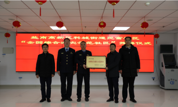 江苏盐城市应急管理局：举行“全国综合减灾示范社区”授牌仪式