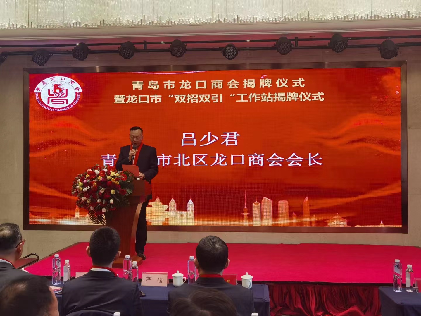 抱团共发展 携手开新局  ——青岛龙口商会正式揭牌