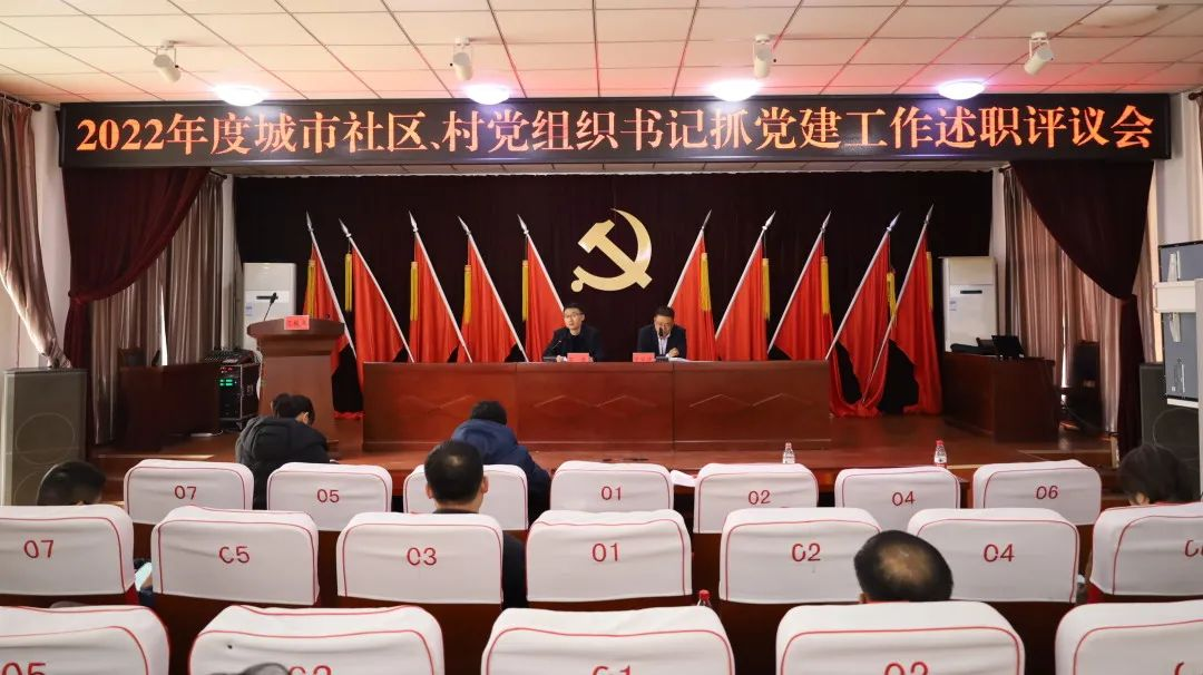 青岛西海岸新区滨海街道组织开展社区、村级党组织书记述职工作