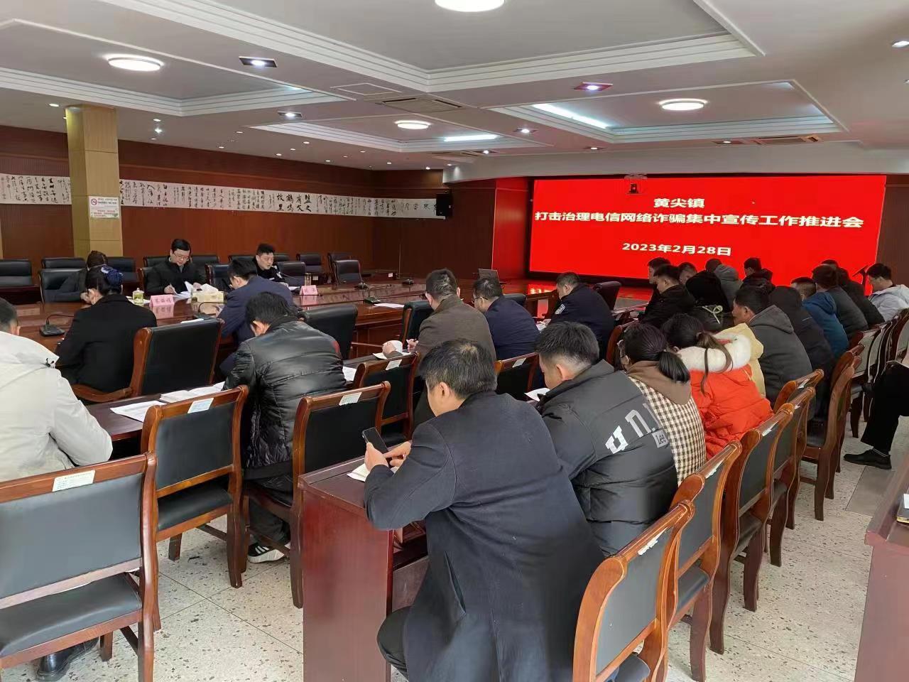 江苏盐城亭湖区黄尖镇召开打击治理通讯网络诈骗集中宣传工作推进会