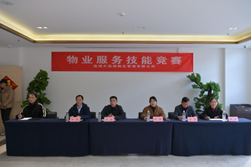 江苏盐城大纵湖物业公司物业服务技能竞赛助力度假区高质量发展