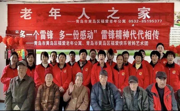 青岛市黄岛区福爱老年公寓联合欢乐家养老院开展学雷锋活动