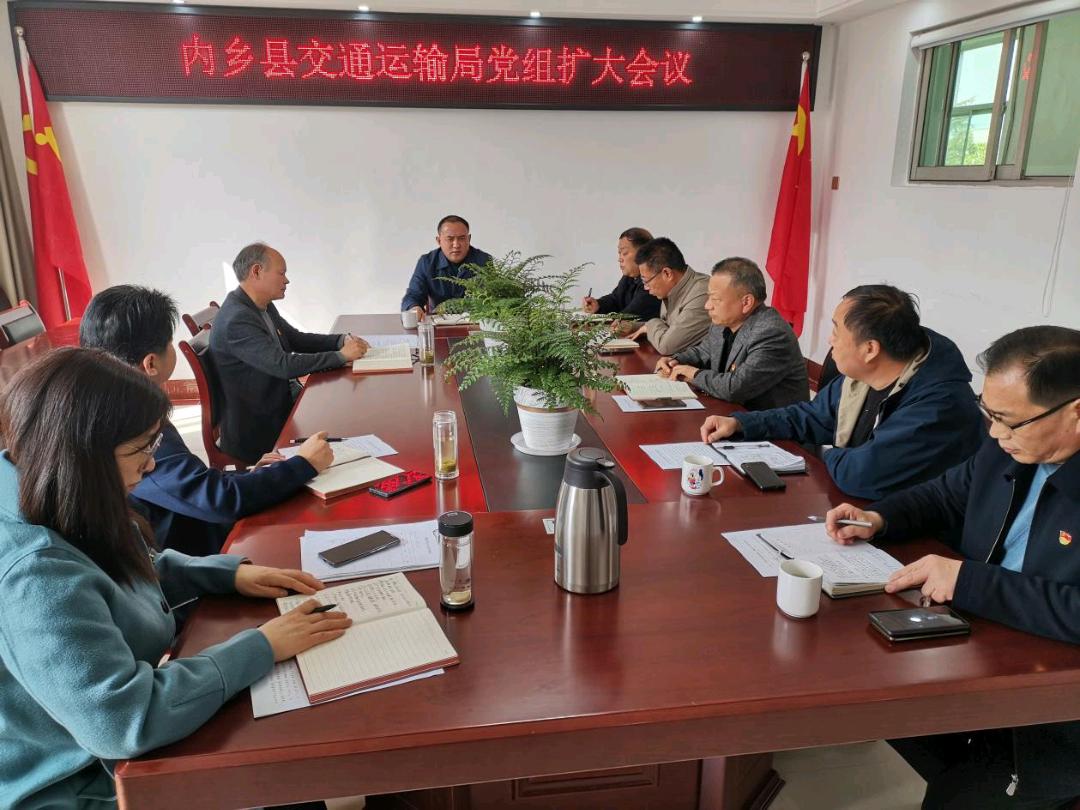 河南内乡县交通运输局安排部署近期重点工作