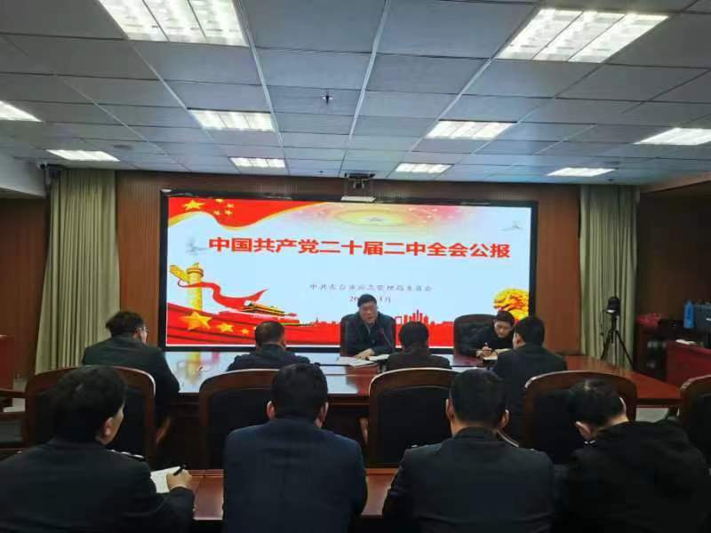 江苏东台应急管理局：主题党日活动—学习二十届二中全会精神