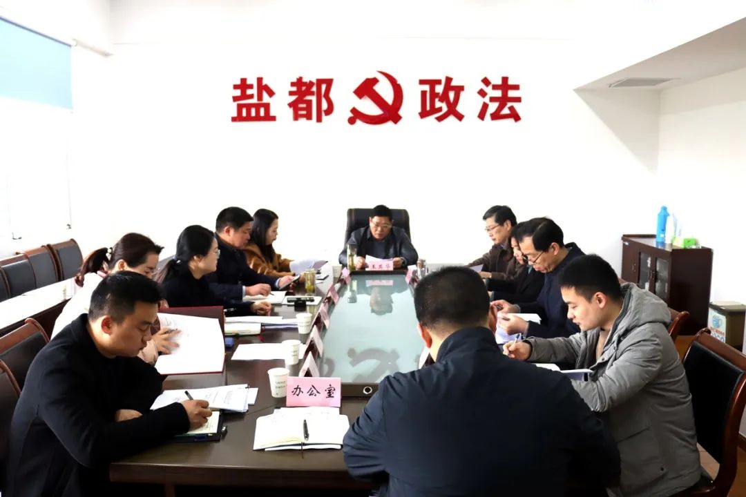 盐城盐都区政法机关召开贯彻落实“二十条措施”专题部署会