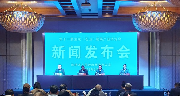 第十一届兰陵（苍山）蔬菜产业博览会4月15日开幕