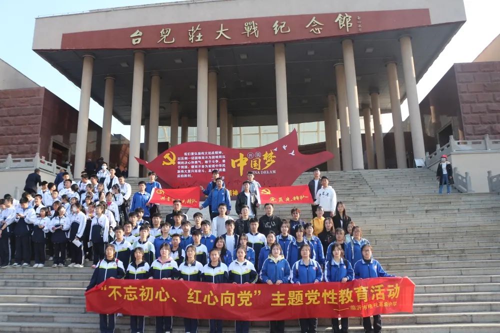 山东省临沂市隆礼高级中学开展清明祭英烈党性主题教育活动