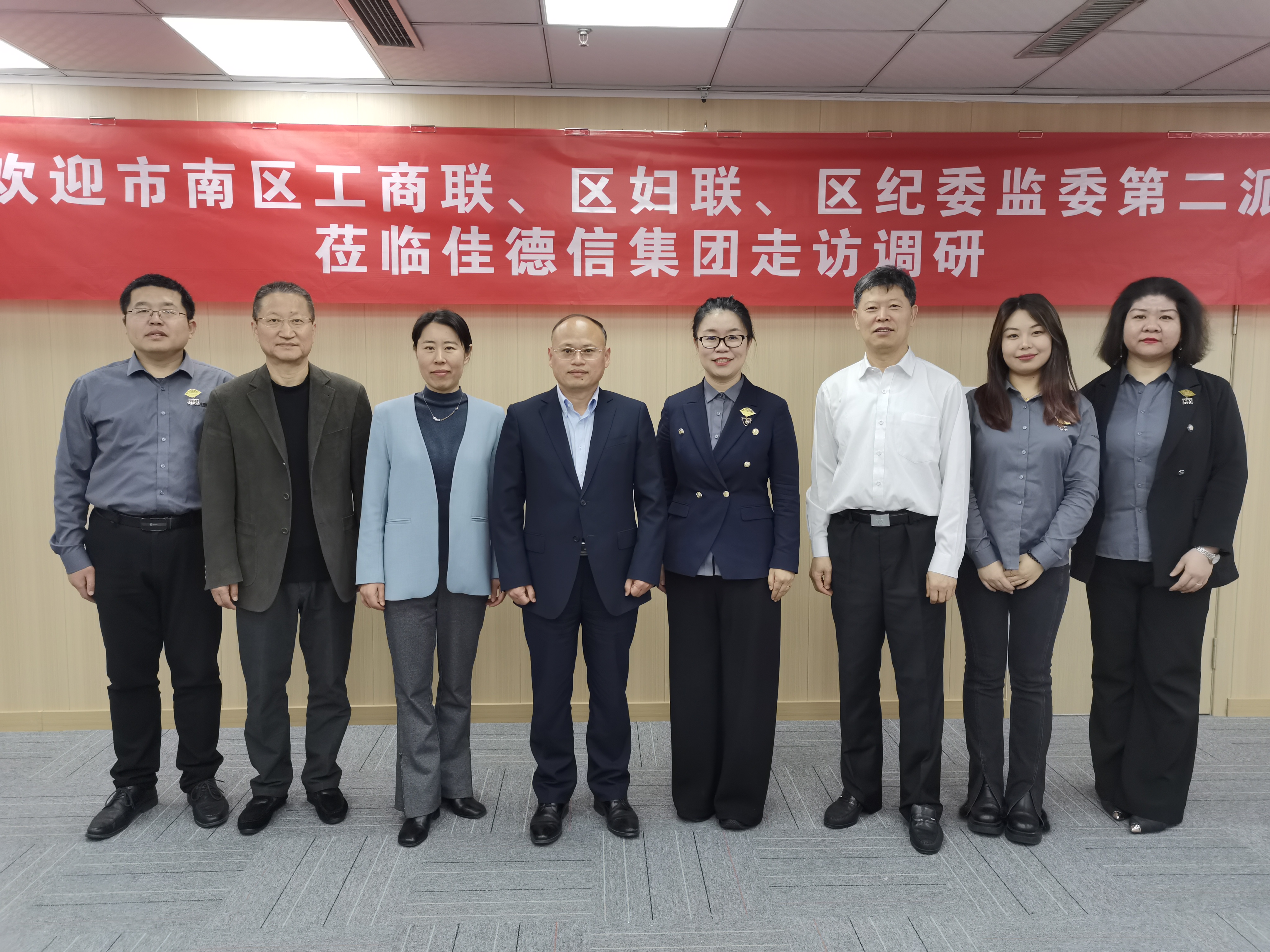 青岛市南区政协副主席刘树国等领导参加山东佳德信集团举行的调研活动