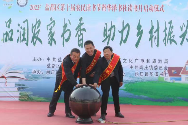 江苏盐城盐都：农民读书节，让书香溢满乡村