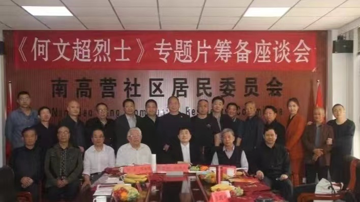 ＂缅怀先烈 致敬英雄“——黄继光式烈士何文超纪录片筹备开拍＂