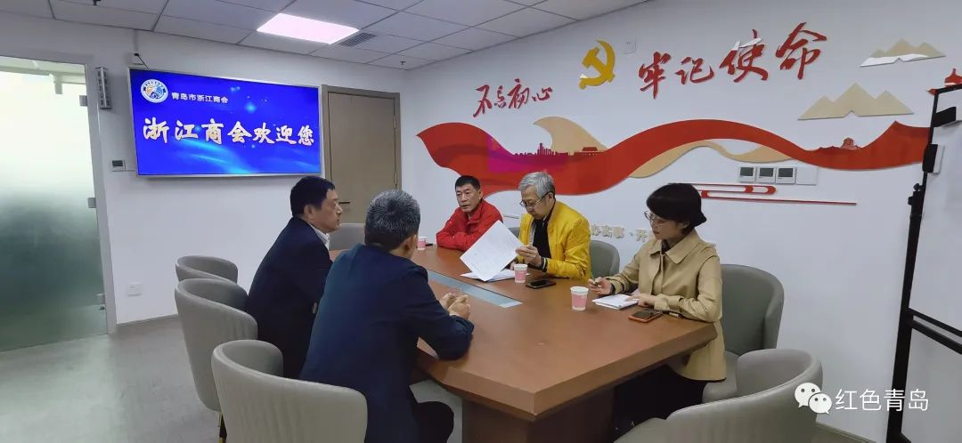 青岛市红色旅游协会与青岛市浙江商会达成党建活动合作协议