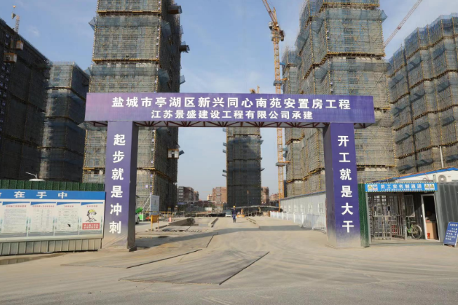 江苏盐城亭湖区新兴镇这个安置房施工进行时