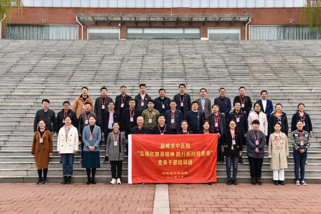 江苏盐城市中医院举办党务干部培训班