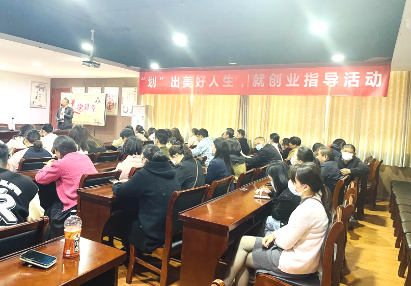 江苏盐城新都街道开展“‘划’出美好人生”就创业指导活动