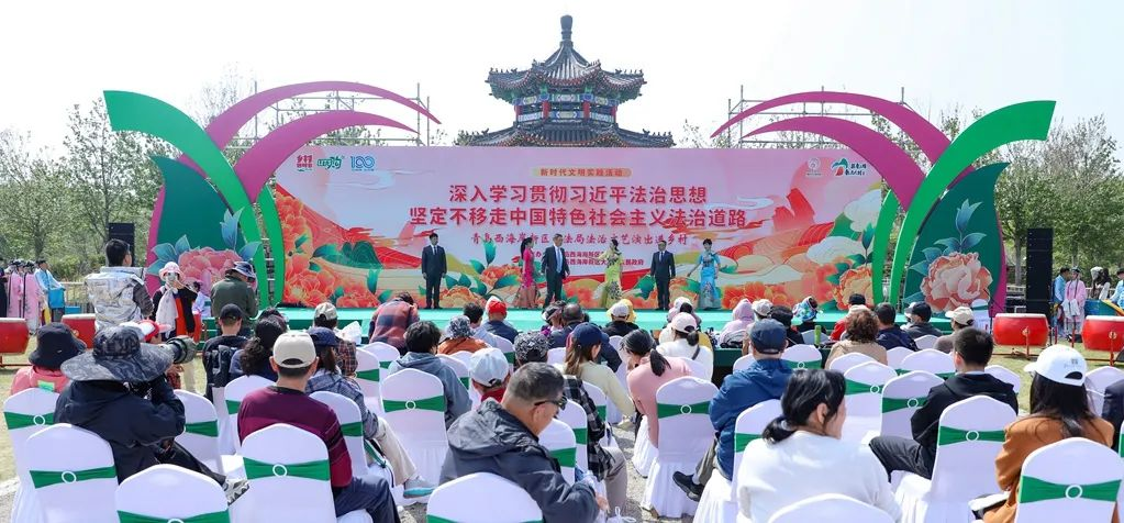 青岛西海岸法治文艺演出走进大村青岛国际牡丹产业园