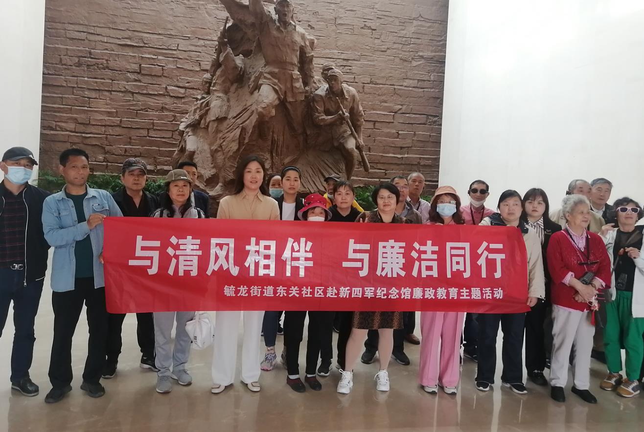 江苏盐城亭湖毓龙街道东关社区开展廉政教育主题活动