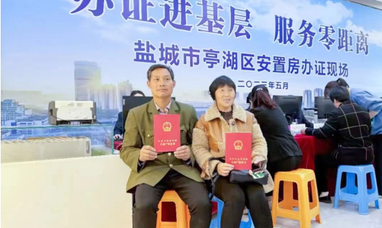 江苏盐城亭湖：现场办证零距离 助力百姓安居梦